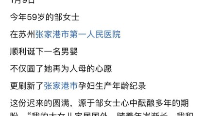 体育直播-张家港“59岁再当妈”原来不是空巢寂寞！而是女婿死磕孩子跟谁姓